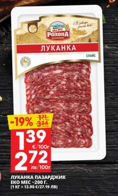 ЛУКАНКА ПАЗАРДЖИК ЕКО МЕС ~200 г.