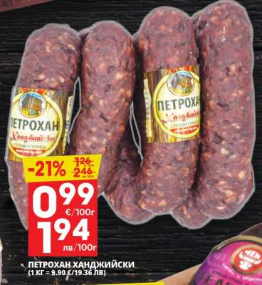 Петрохан Ханджийски