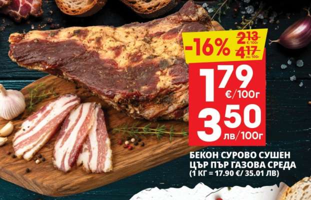 Бекон сурово сушен