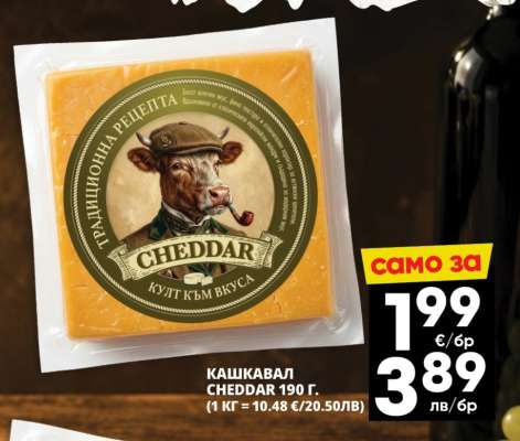 КАШКАВАЛ CHEDDAR 190 г.