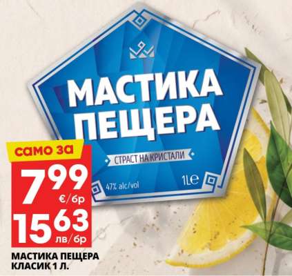 МАСТИКА ПЕЩЕРА КЛАСИК 1 Л.