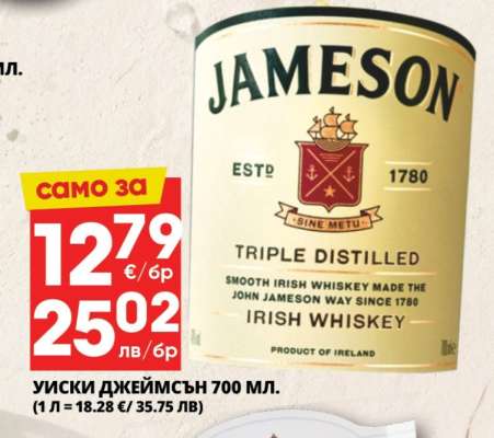 Уиски Джеймсън 700 мл