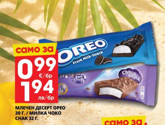 МЛЕЧЕН ДЕСЕРТ OREO 30 г. / МИЛКА ЧОКО СНАК 32 г.