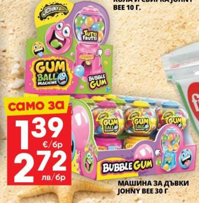 МАШИНА ЗА ДЪВКИ JOHNY BEE 30 Г.