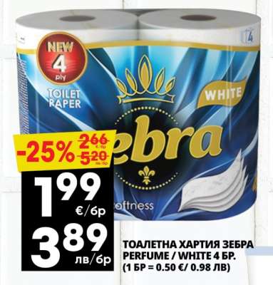 Тоалетна хартия ZEBRA
