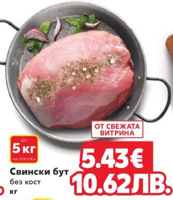 Свински бут