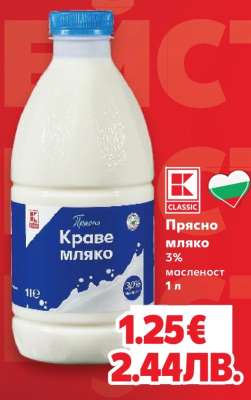 Прясно мляко