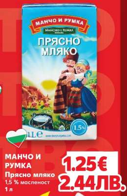 МАНЧО И РУМКА