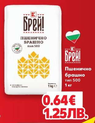 Пшенично брашно