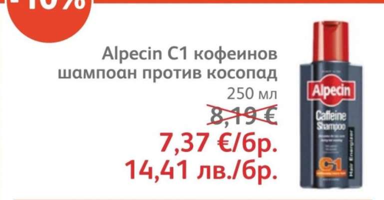 Alpecin C1 кофеинов шампоан против косопад