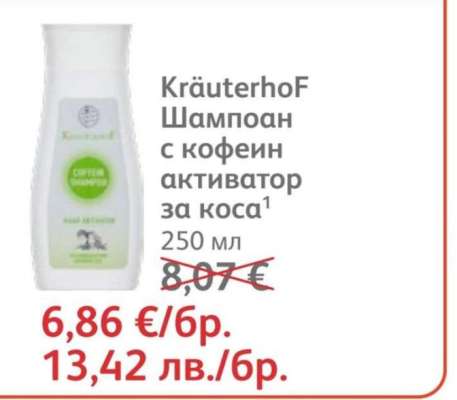 KräuterhoF Шампоан с кофеин активатор за коса