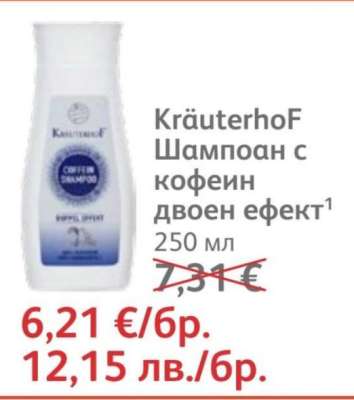 KräuterhoF Шампоан с кофеин двоен ефект