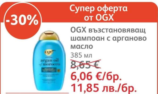 OGX възстановяващ шампоан с арганово масло