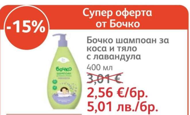 Бочко шампоан за коса и тяло с лавандула