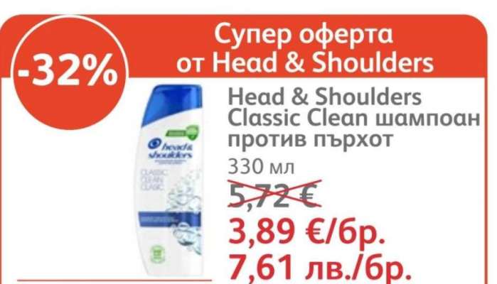Head & Shoulders Classic Clean шампоан против пърхот