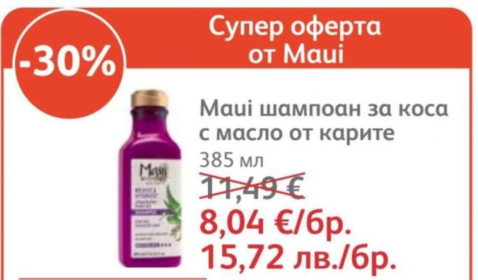 Маѝ шампоан за коса с масло от карите