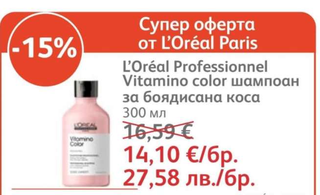 L’Oréal Professionnel Vitamino color шампоан за боядисана коса