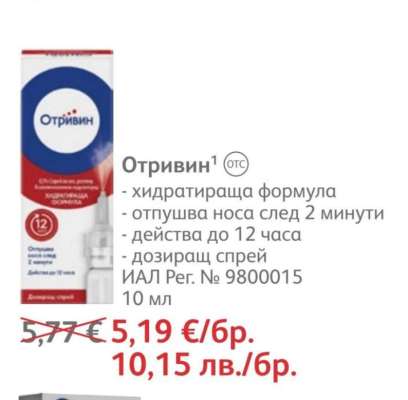 Отривин