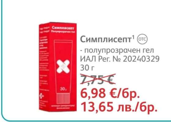 Симплисепт