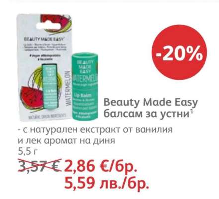 Beauty Made Easy балсам за устни