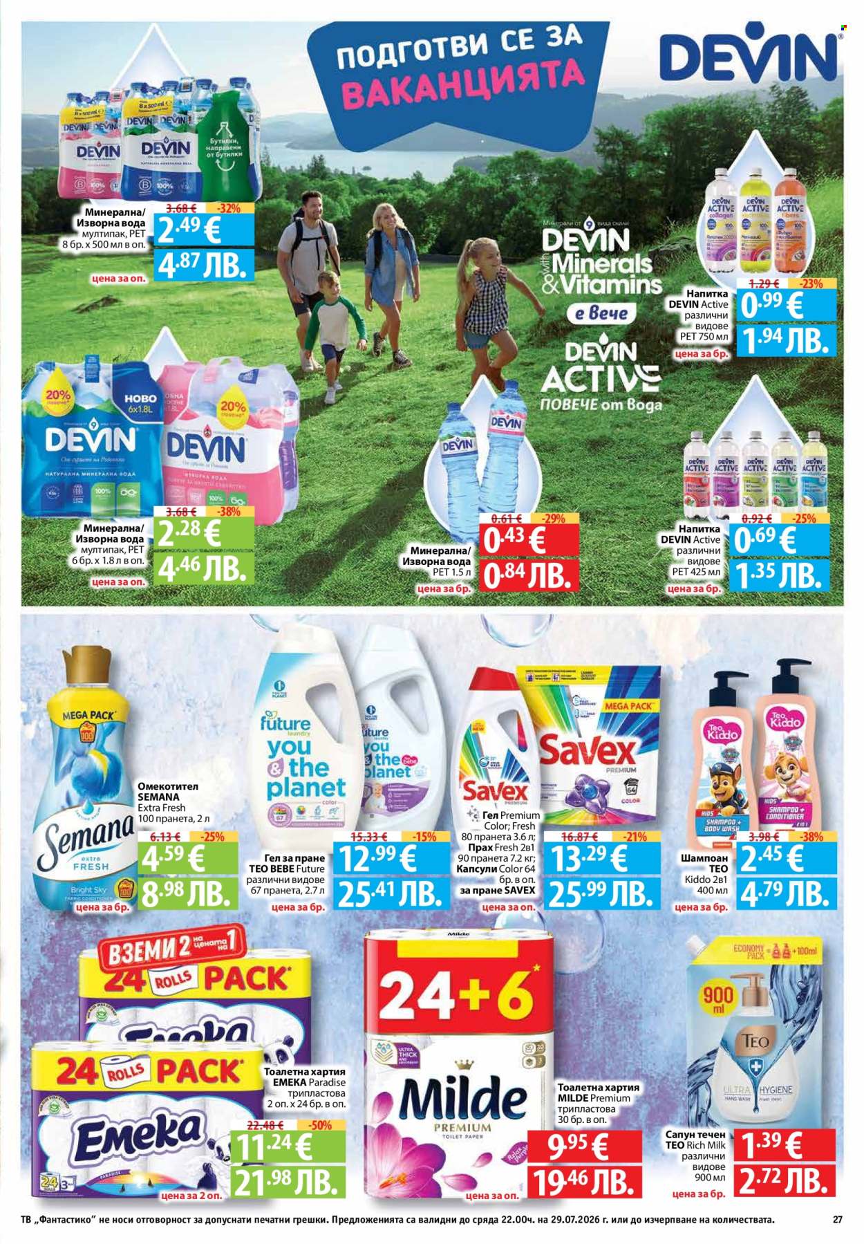 Брошура на Фантастико - 23.07.2026 - 29.07.2026. Страница 27