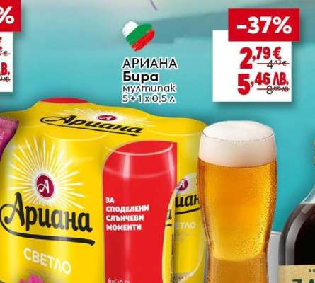 АРИАНА Бира мултипак