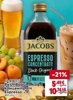 JACOBS Разтворимо кафе концентрат Espresso