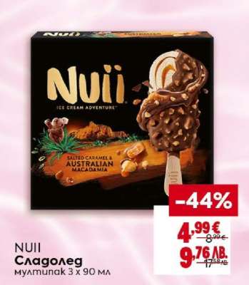 NUII Сладолед