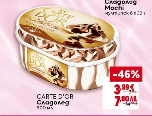 CARTE D'OR Сладолед
