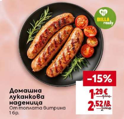 Домашна луканкова наденица