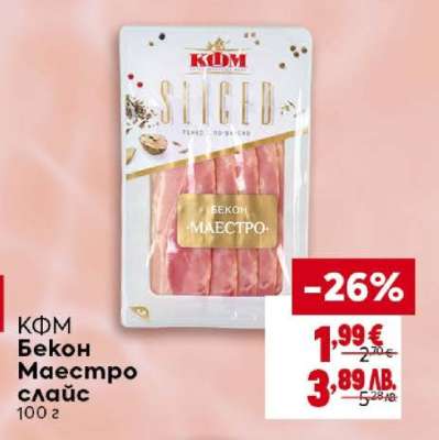 КФМ Бекон Маестро слайс