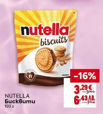 NUTELLA Бисквити