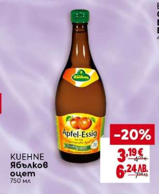 KUEHNE Ябълков оцет
