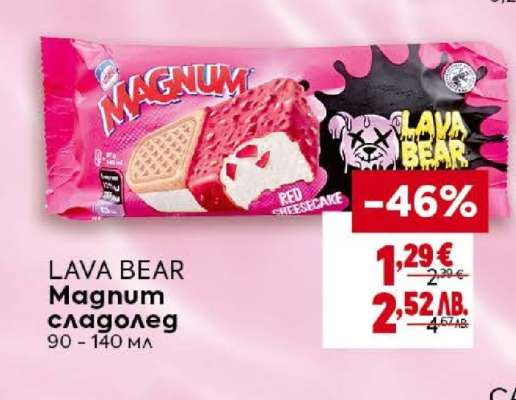 LAVA BEAR Magnum сладолед