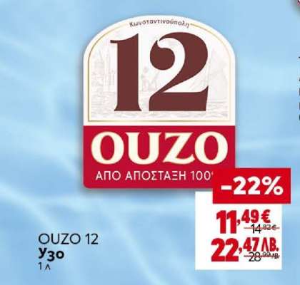 OUZO 12