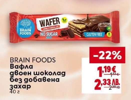 BRAIN FOODS Вафла двоен шоколад без добавена захар