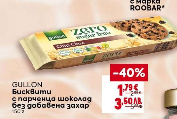 GULLON Бисквити с парченца шоколад без добавена захар