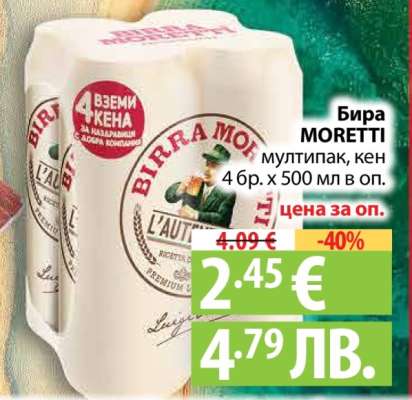 Бира MORETTI