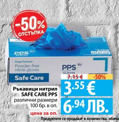 Ръкавици нитрил SAFE CARE PPS