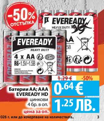 Батерии AA; AAA EVEREADY HD