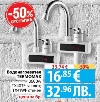 Водонагревател TERMOMAX