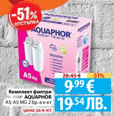 Комплект филтри AQUAPHOR