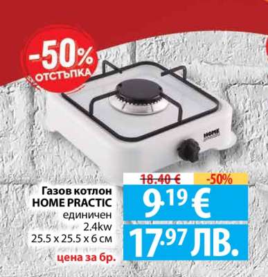 Газов котлон HOME PRACTIC