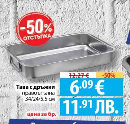 Тава с дръжки