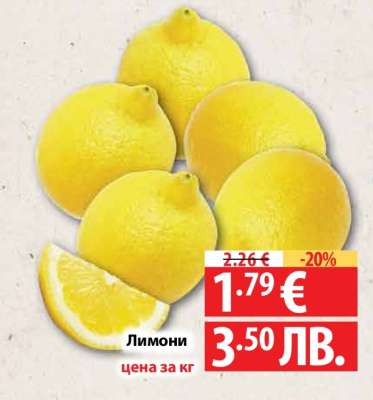 Лимони