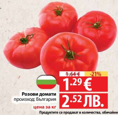 Розови домати