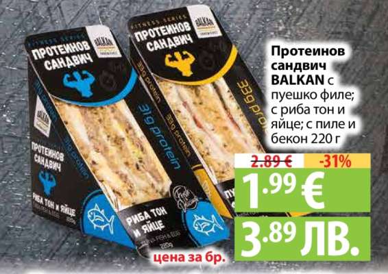 Протеинов сандвич BALKAN