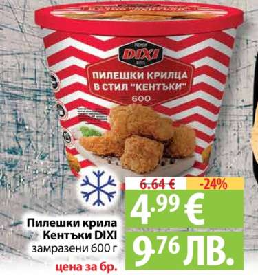 Пилешки крила Кентъки DIXI