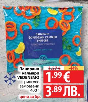Панирани калмари VEDENEMO