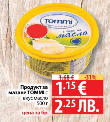 Продукт за мазане TOMMI с вкус масло